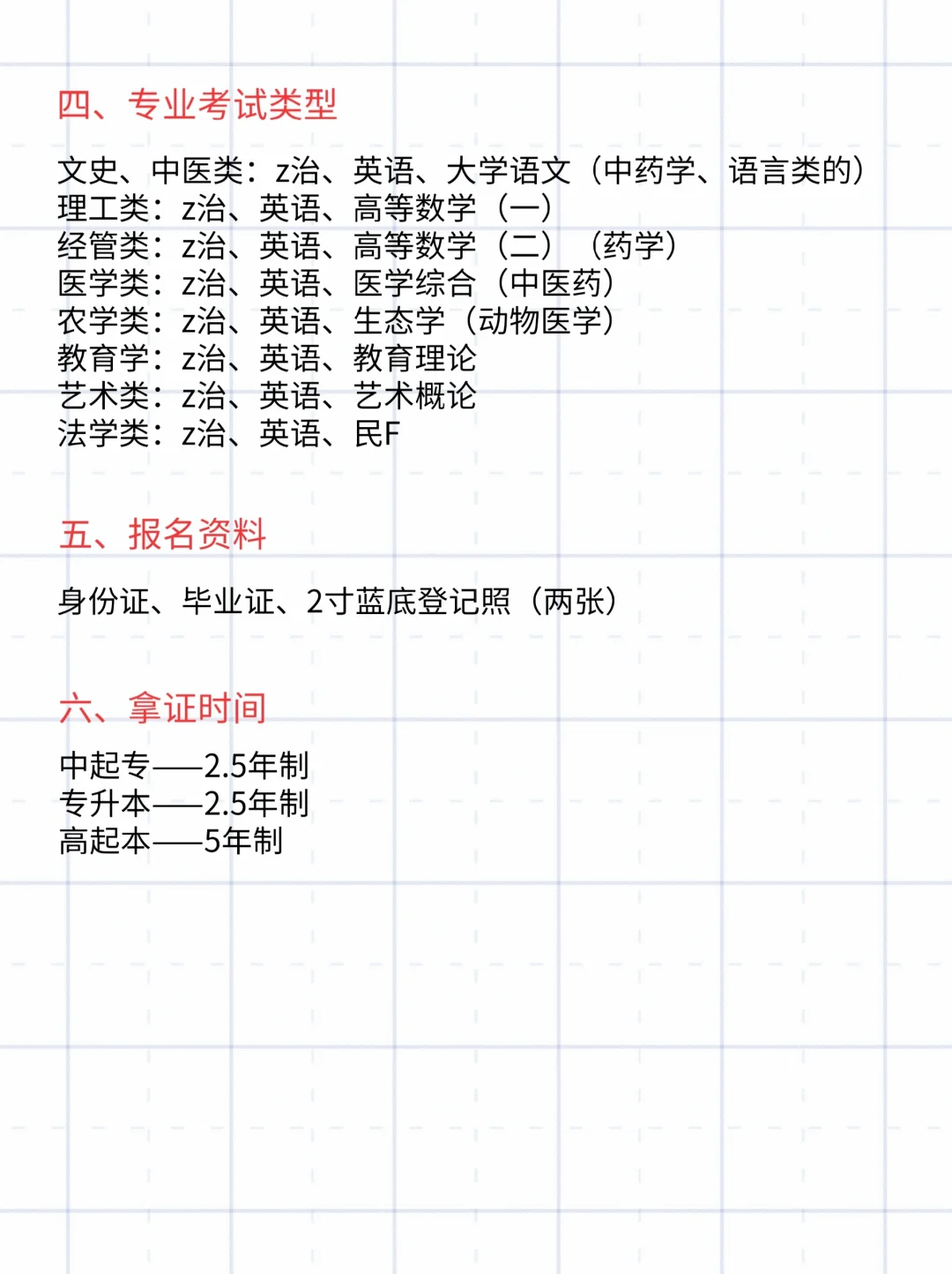 24年成人高考攻略！小白速看！