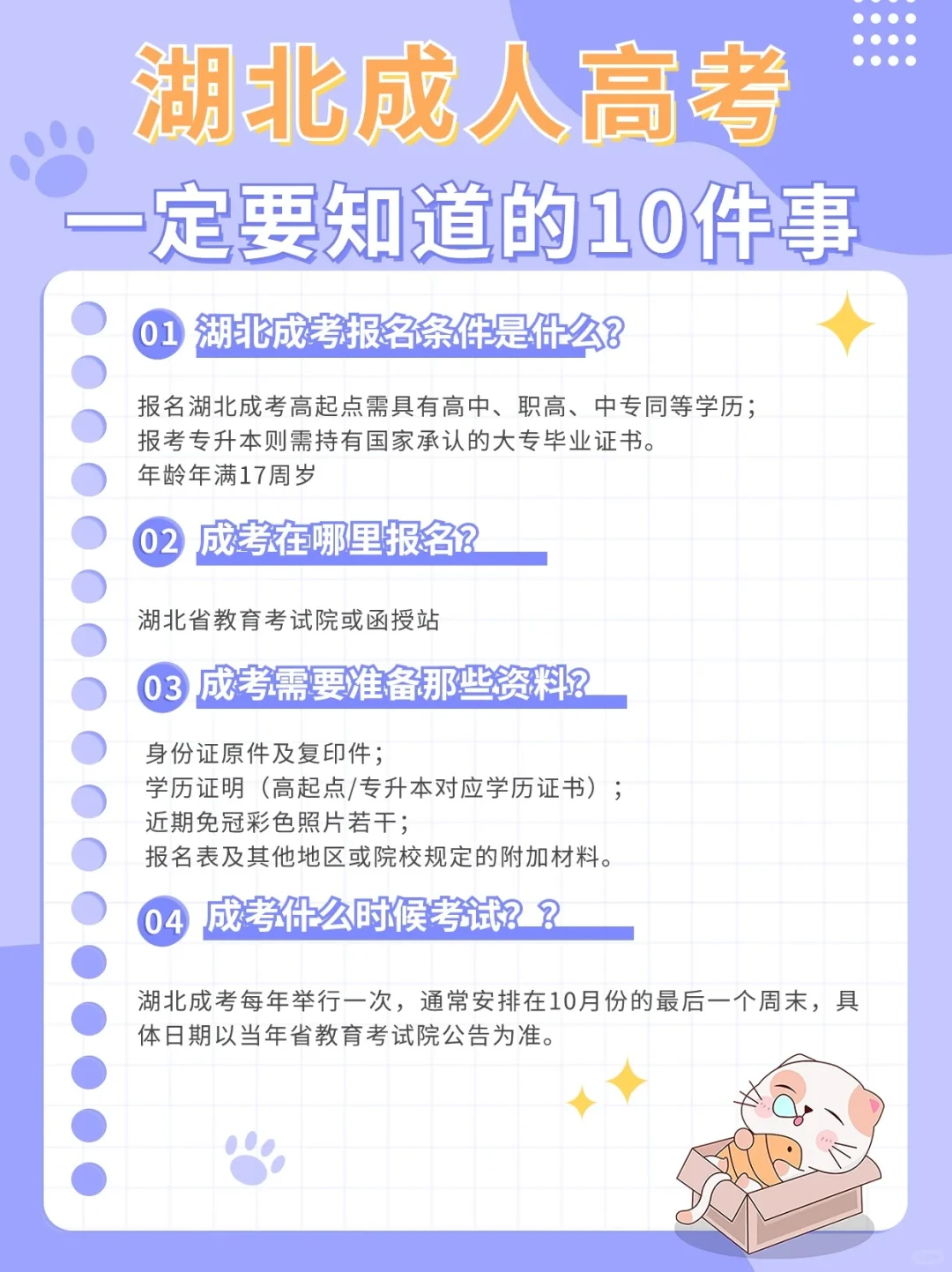 湖北成人高考一定要知道的10件事情