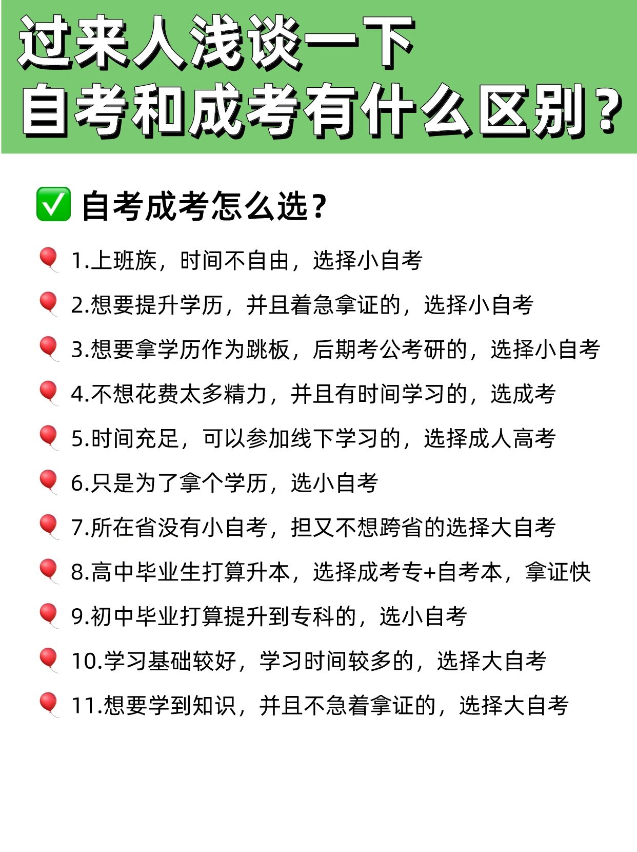 湖北自考和成考有哪些区别？各自的优势有哪些？