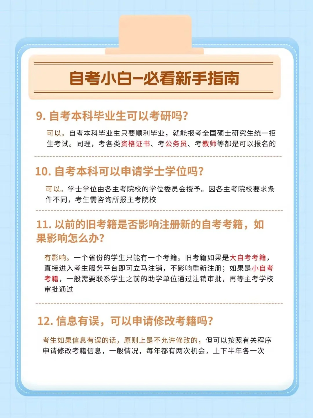 自考小白必看新手指南！