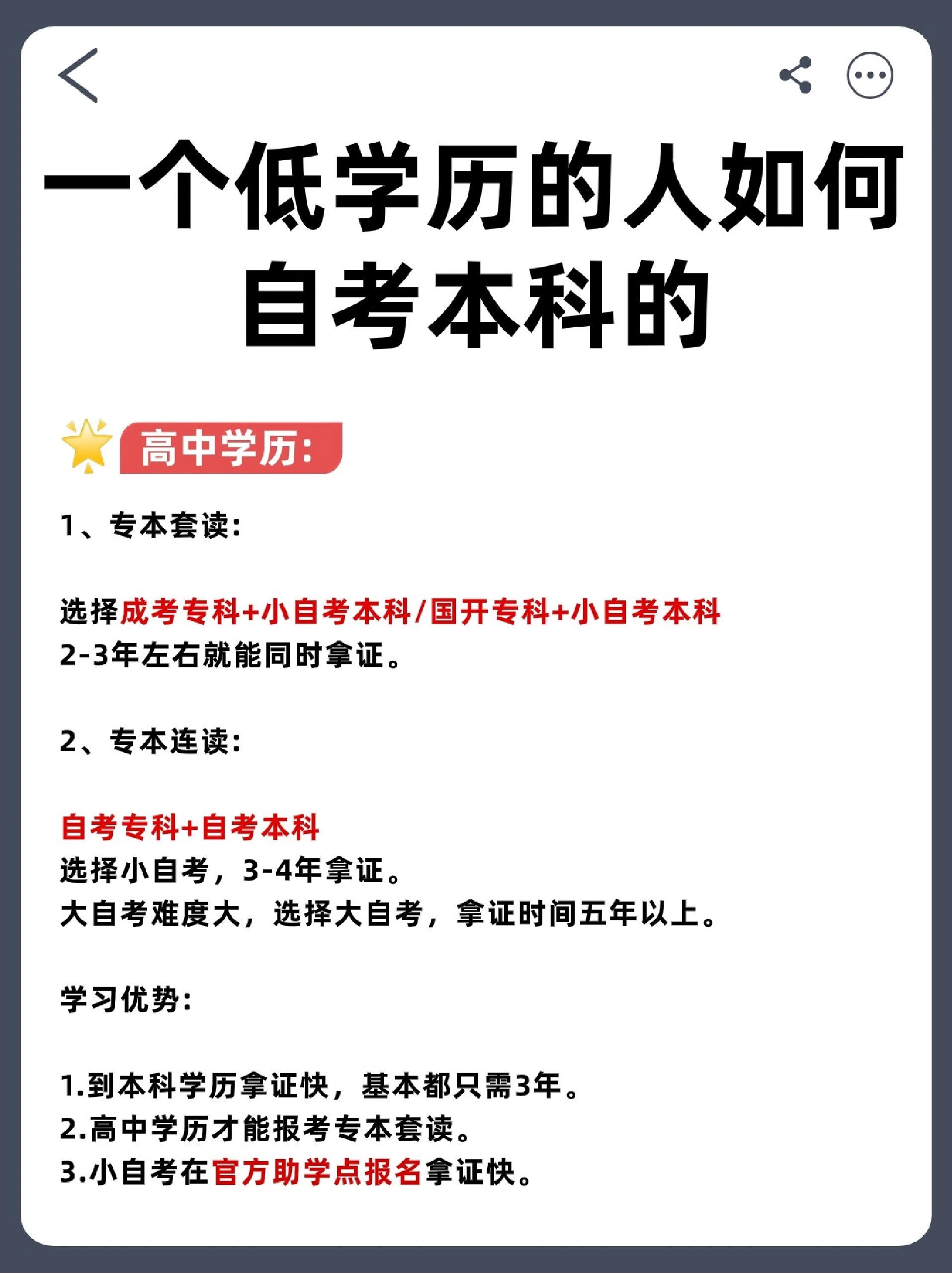 自考生必看！低学历怎么通过自考升本科？