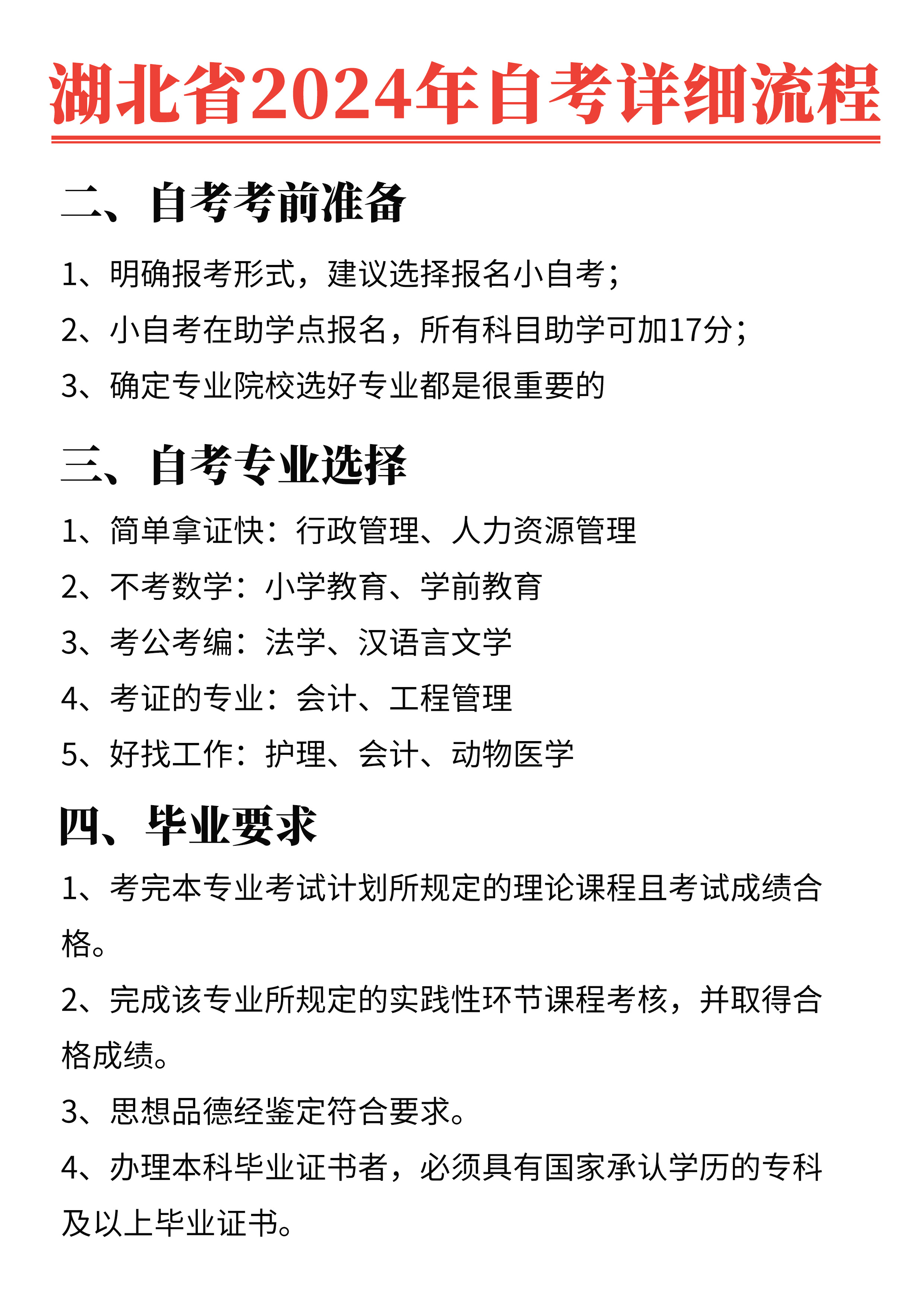 24年下半年湖北自考报考时间是多少？报考流程是？