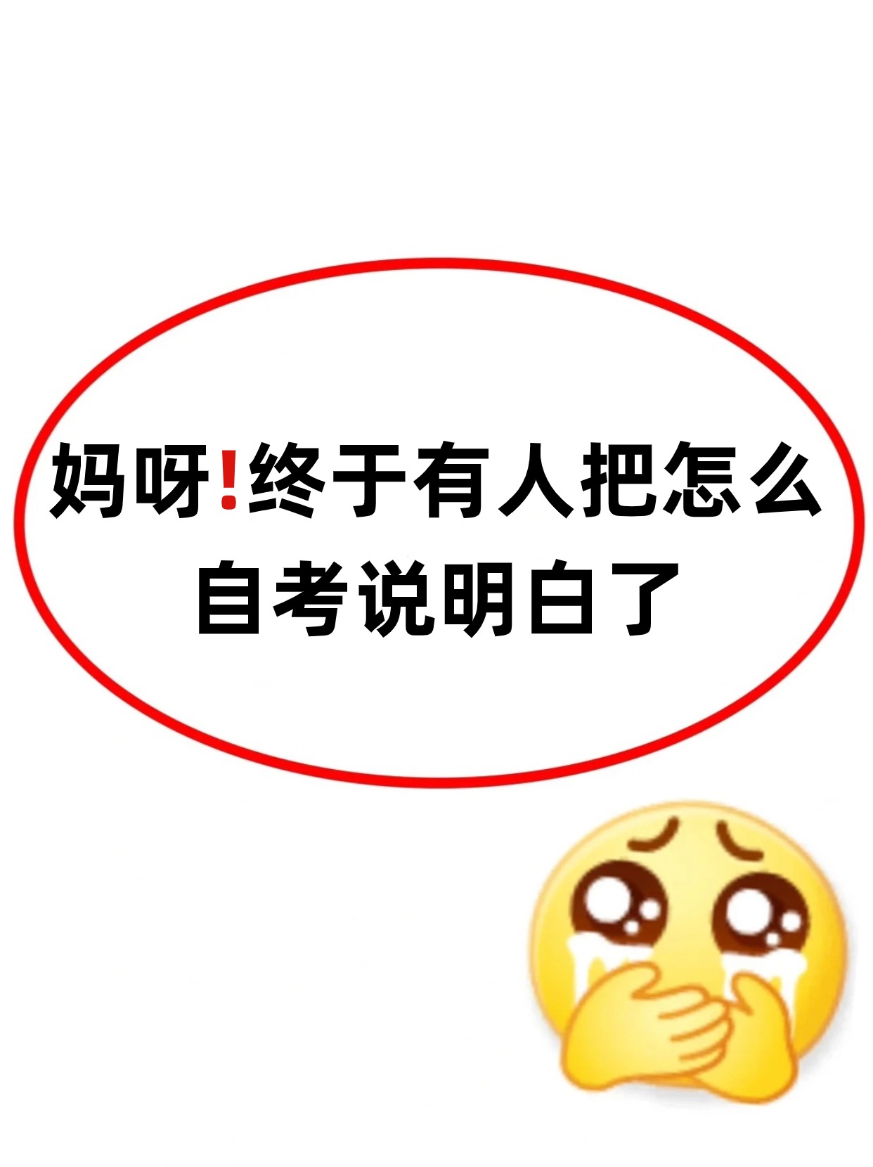 第一次自考报名，有哪些需要注意的？