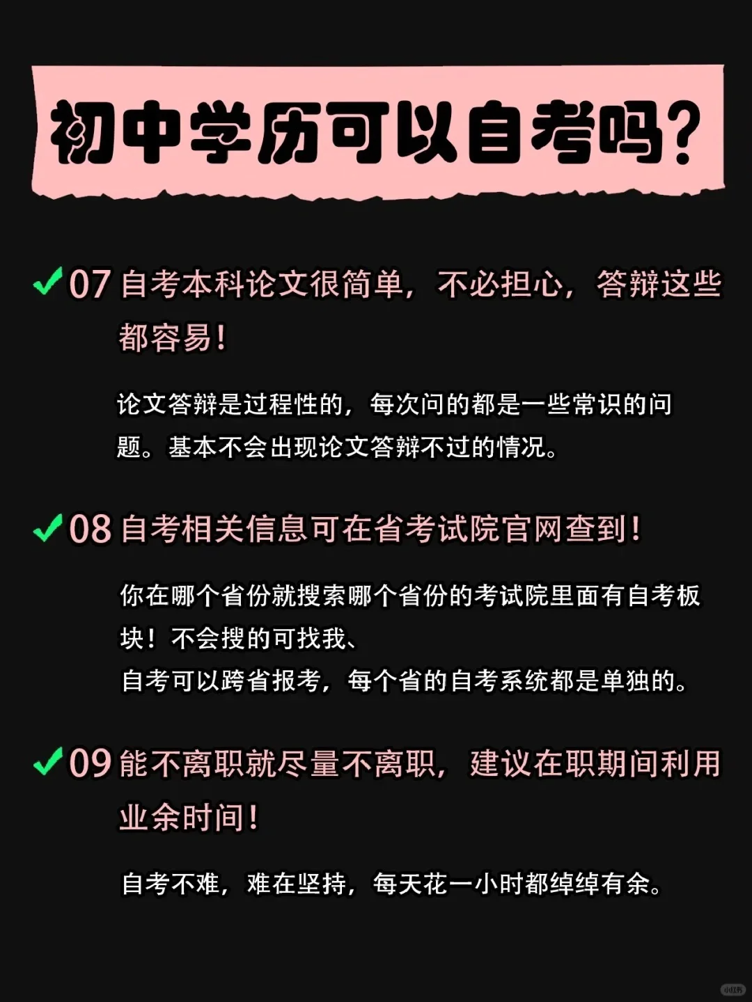 初中学历可以自考吗？