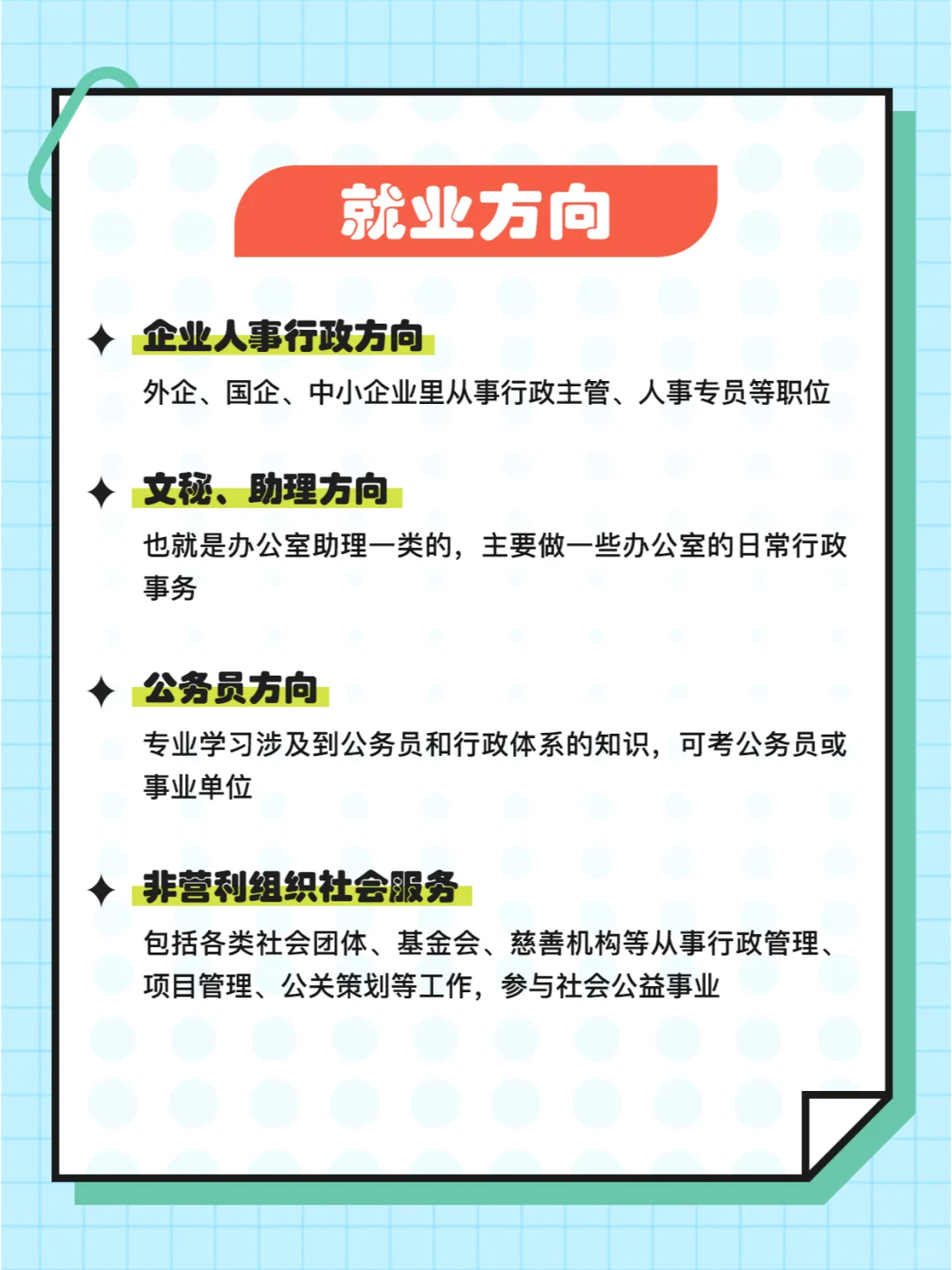 湖北小自考热门专业解析——行政管理