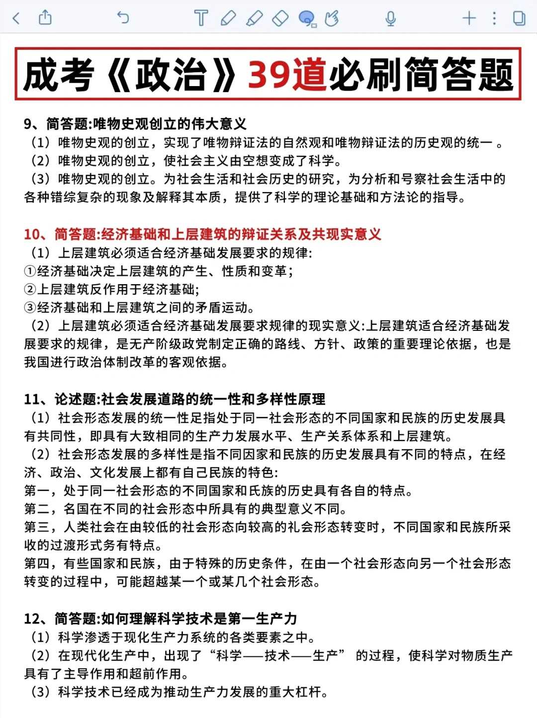 成人高考政治怎么复习，有哪些答题技巧？