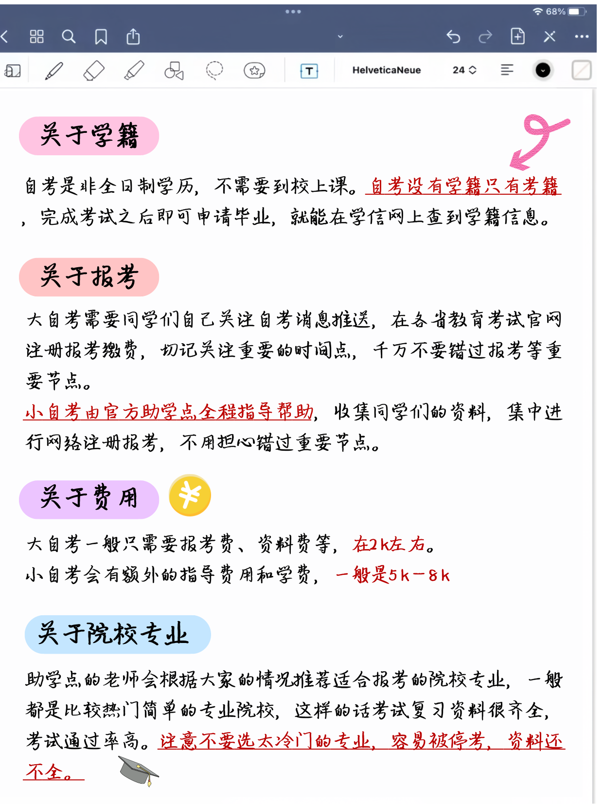 24年自考想毕业拿证，这些坑不能踩！