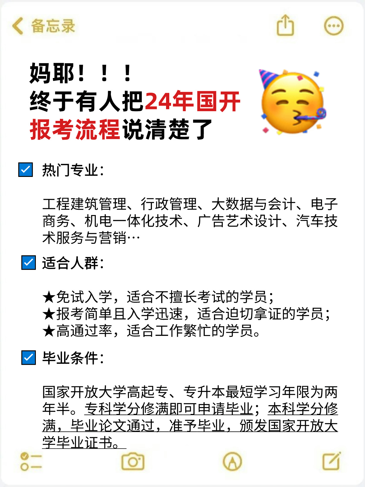   妈耶！终于把24年国家开放大学报考流程搞清楚了！