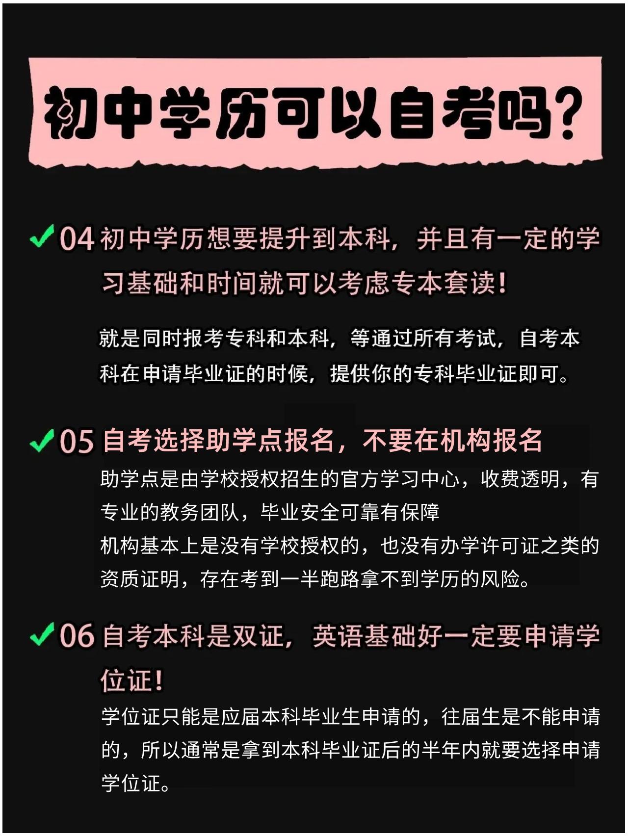 初中学历可以自考吗？报名需要什么条件？