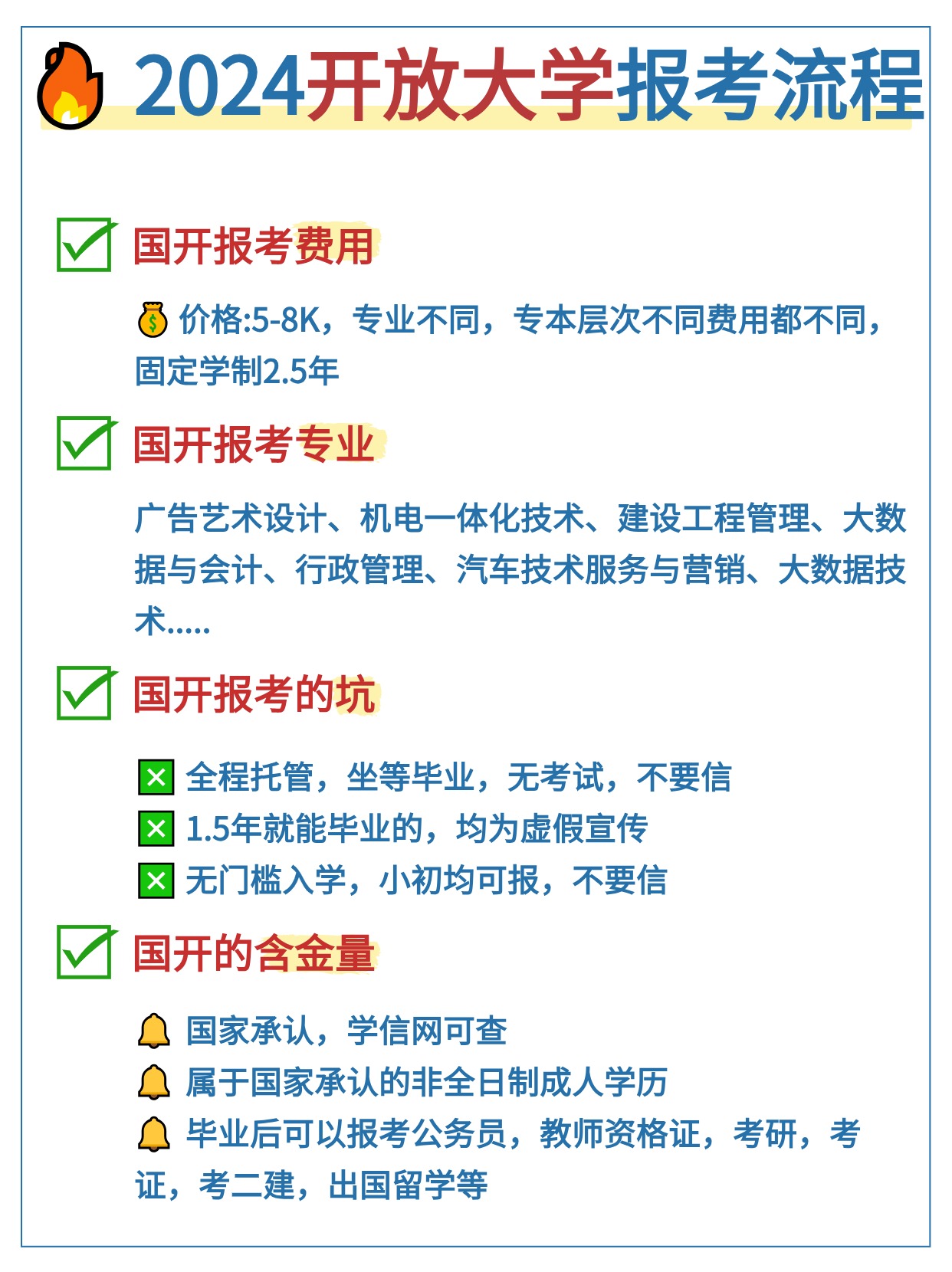 国开报考流程是怎样的？有哪些注意事项？
