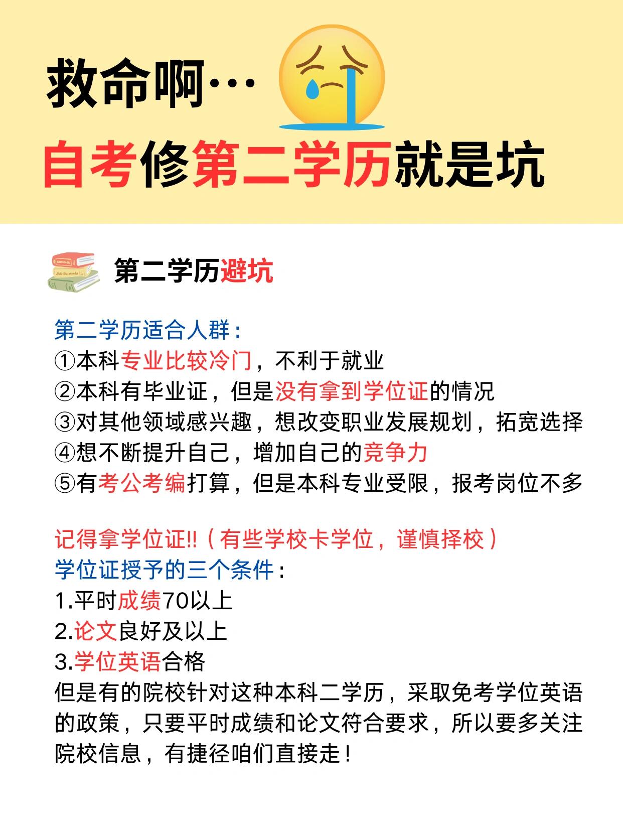 本科第二学历是什么？值得花时间报考吗？