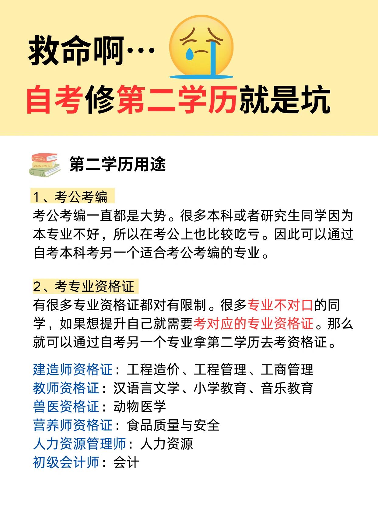 本科第二学历是什么？值得花时间报考吗？