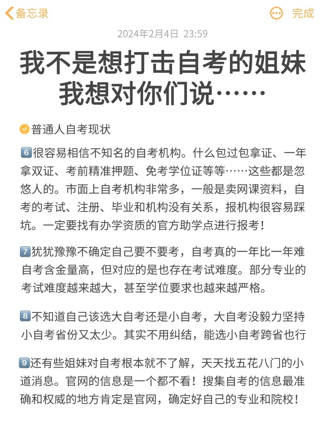 没人和你说的自考大实话都在这里了！