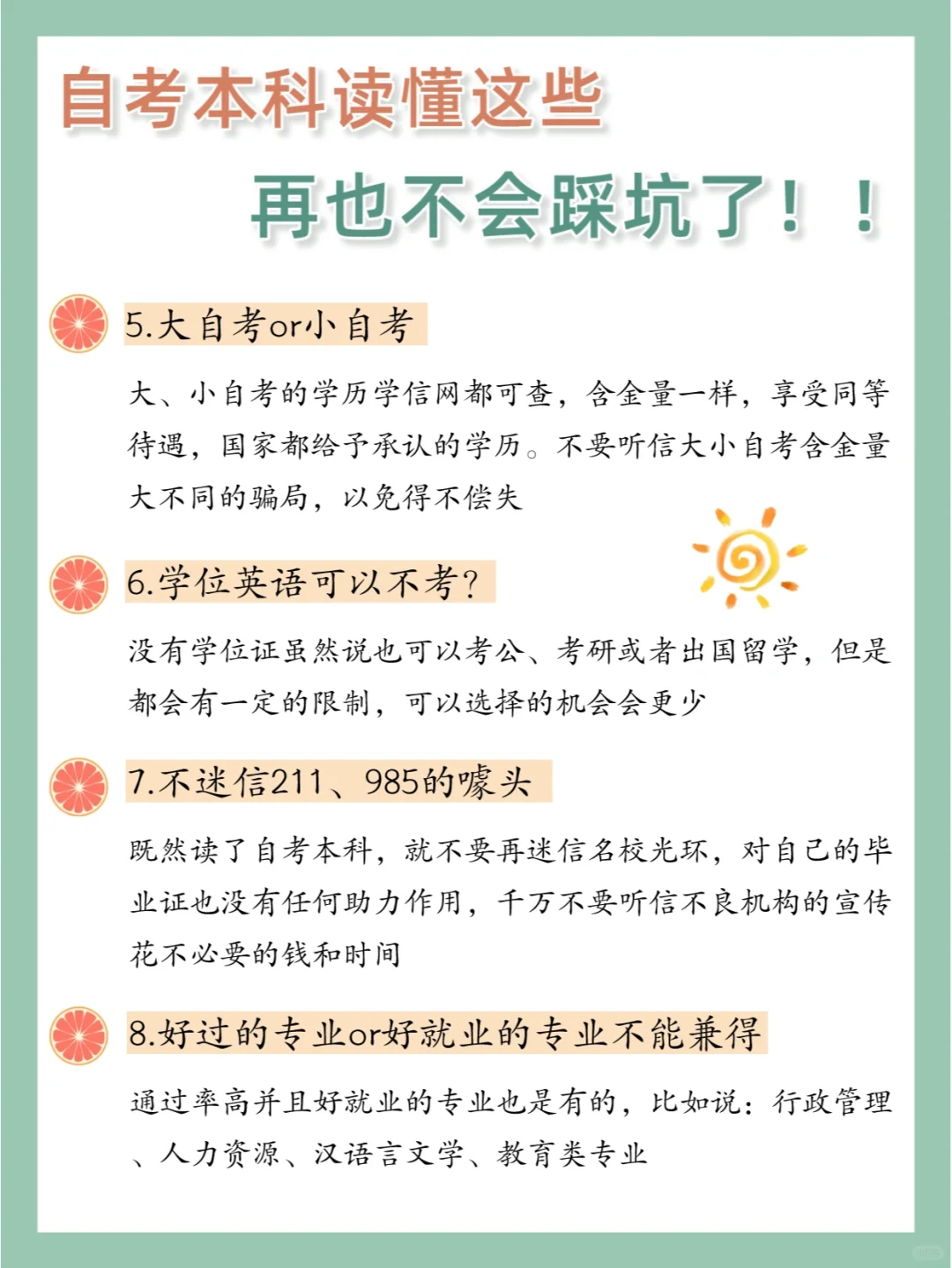 自考本科，读懂这些再也不会踩坑了！