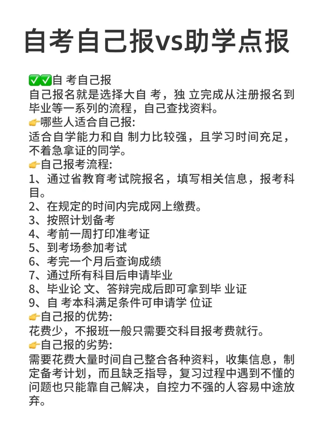 湖北自考自己报考VS助学点报考，有什么区别？