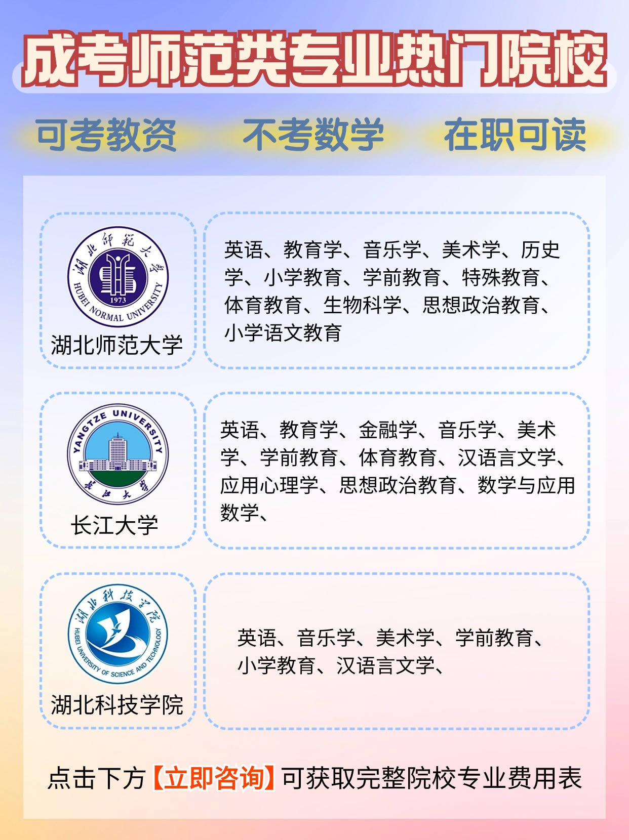 湖北成考师范类有哪些院校专业？