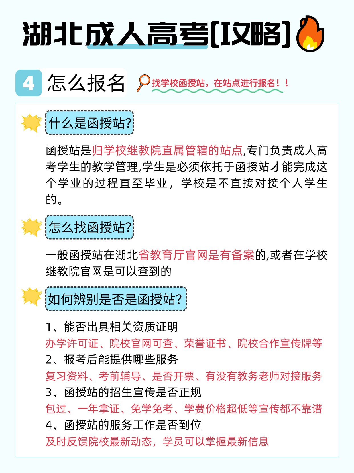 湖北成人高考报考注意事项有哪些？