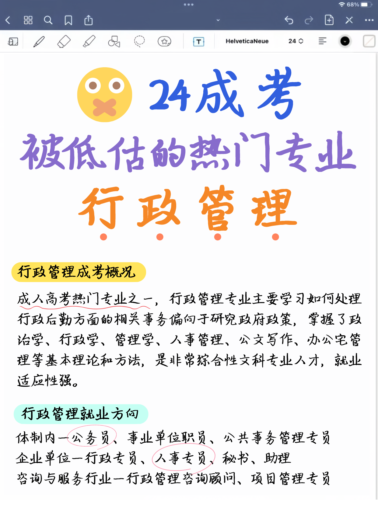 24年成人高考被低估的热门专业—行政管理