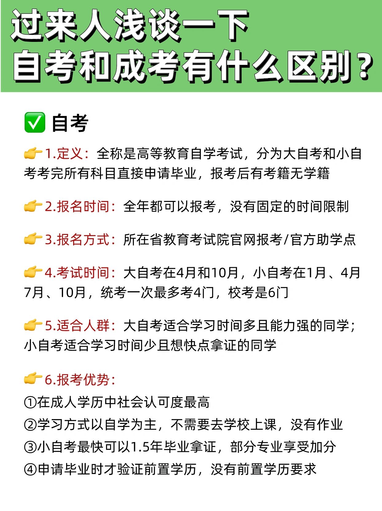 湖北自考和成考有哪些区别？各自的优势有哪些？