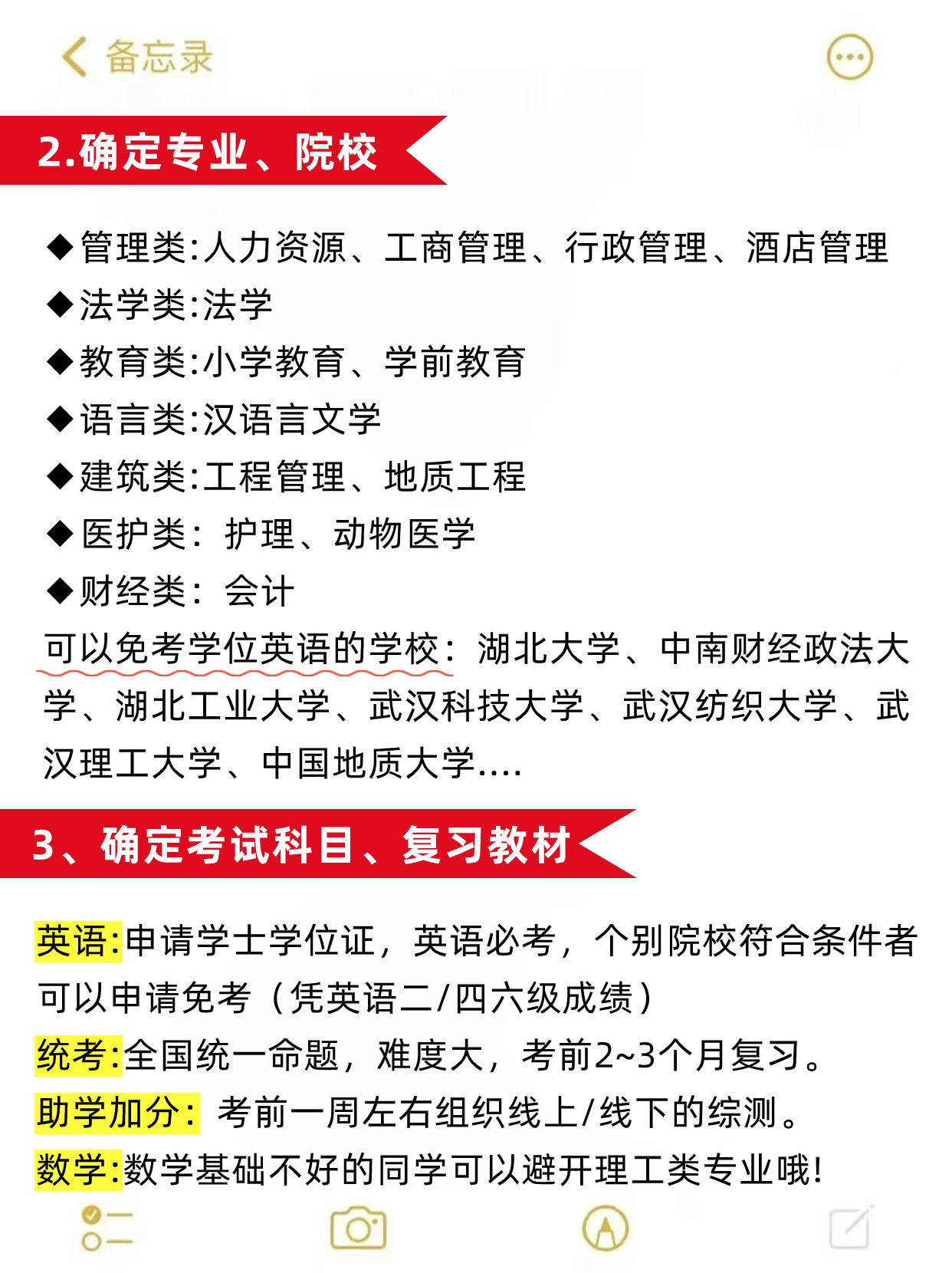 第一次自考报名，有哪些需要注意的？