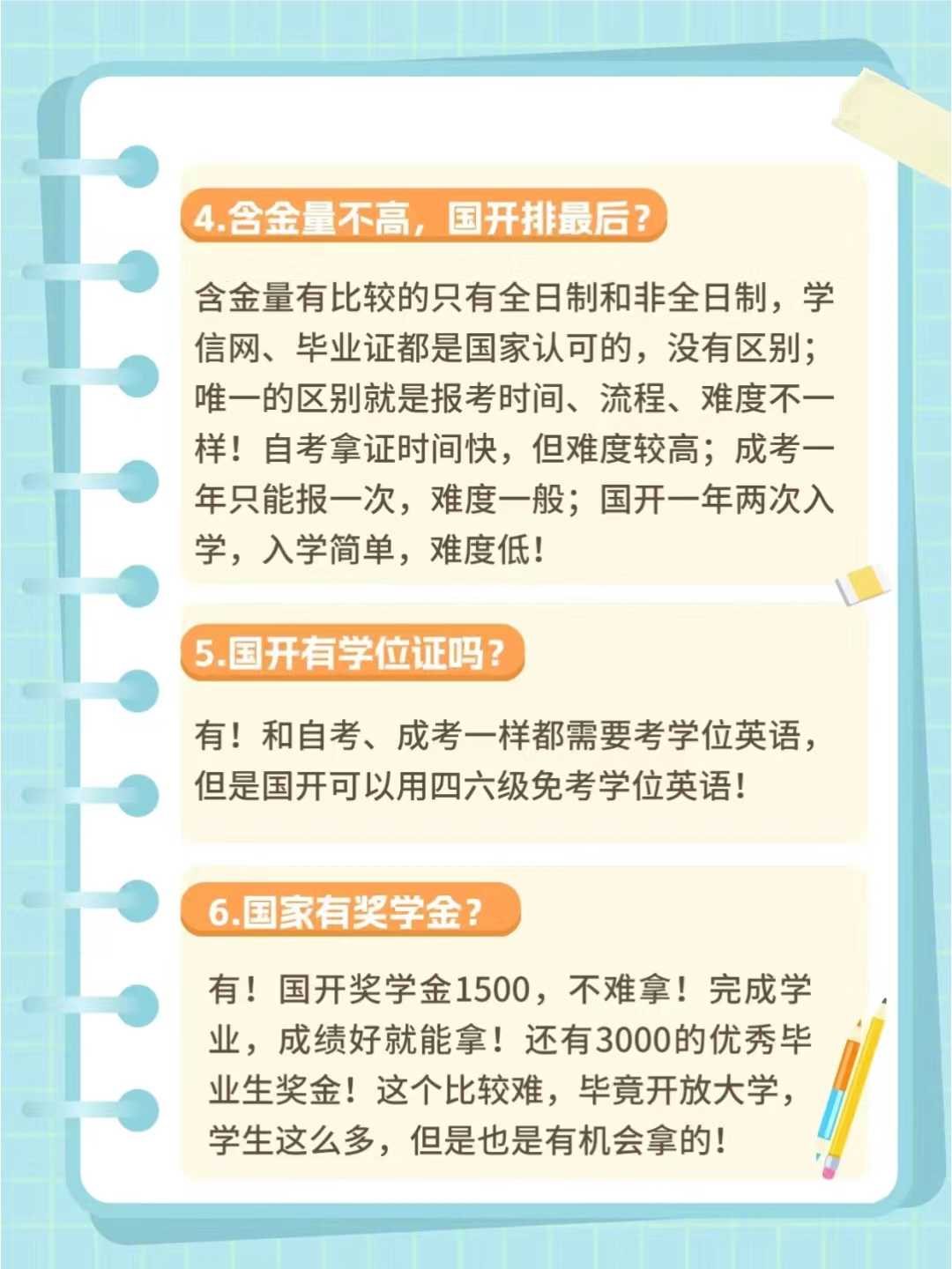 在国家开放大学报名有哪些注意事项？