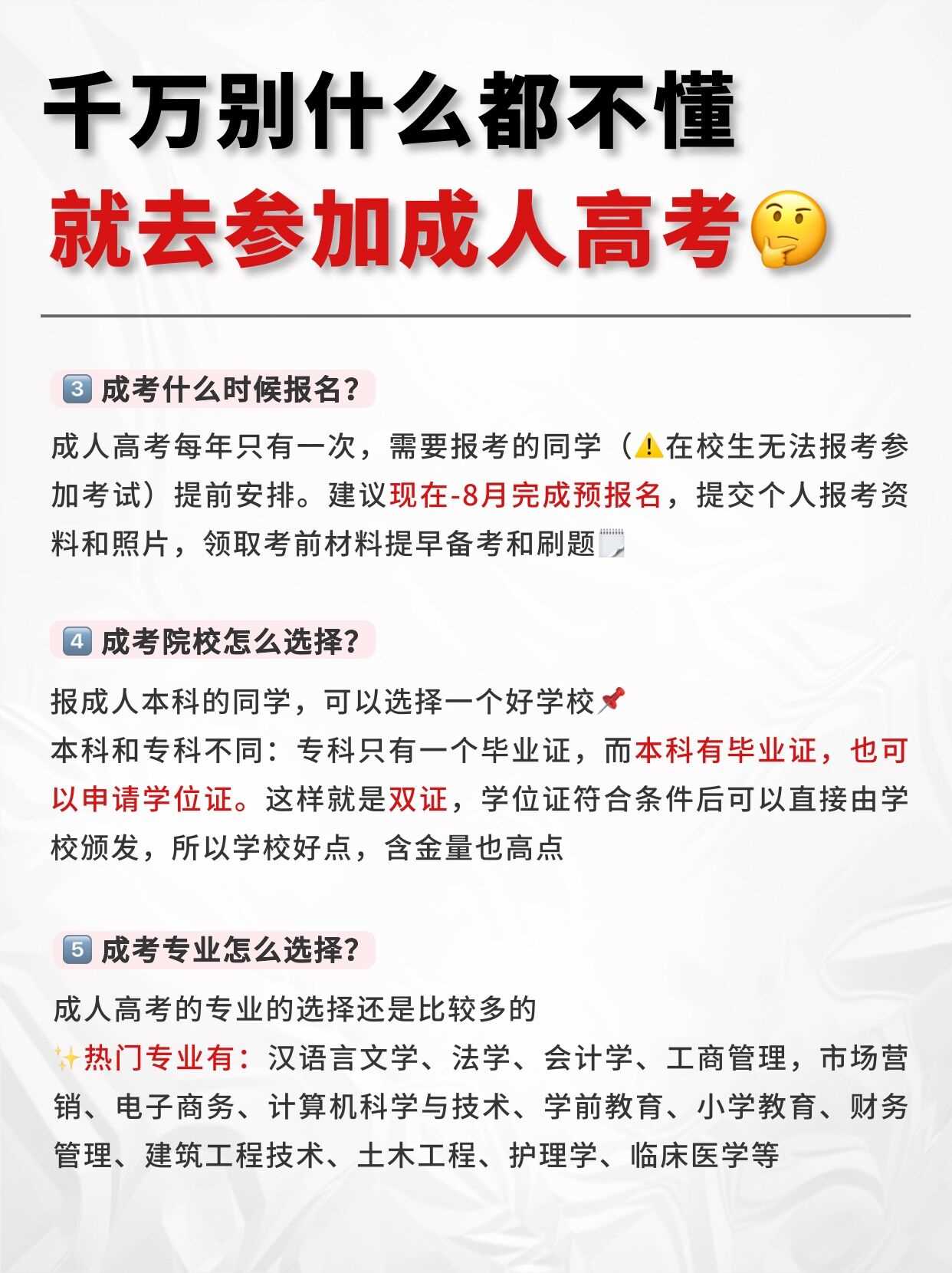 什么是成考，报考条件是什么？