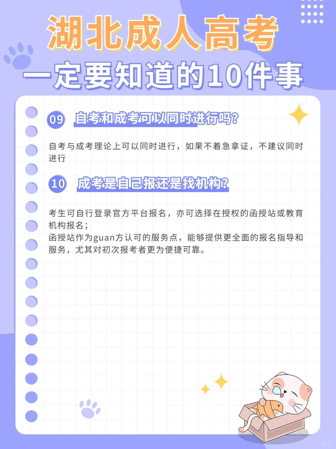 湖北成人高考一定要知道的10件事情