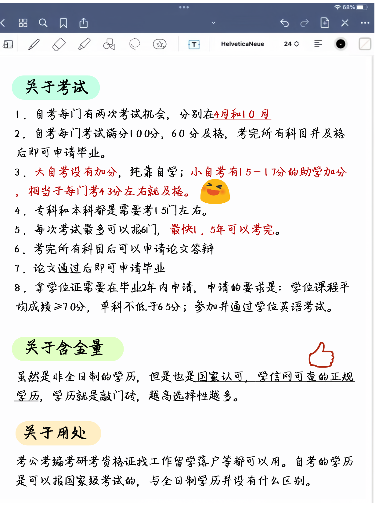 24年自考想毕业拿证，这些坑不能踩！