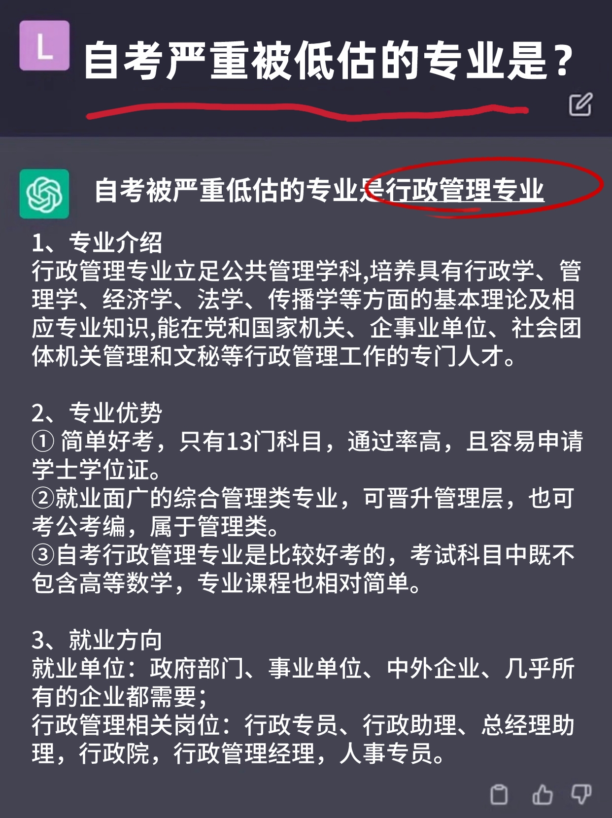 2024年自考本科行政管理简单吗？要考哪些科目