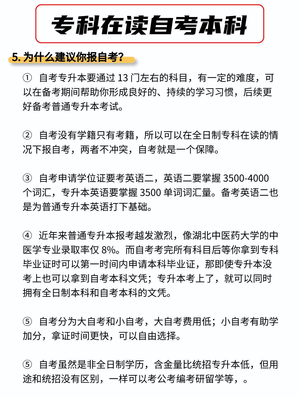专科在读可以同时自考本科！