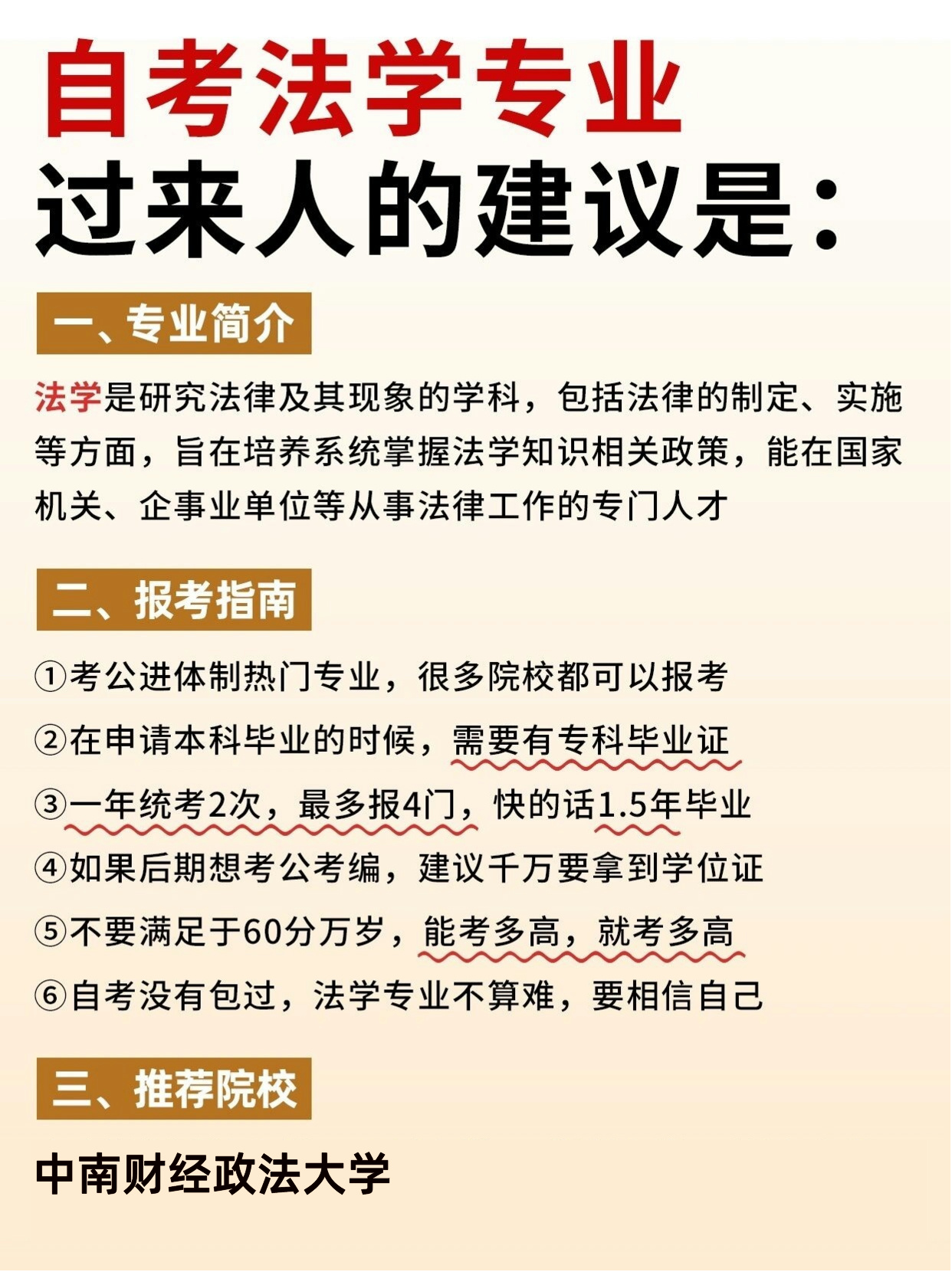 自考法学专业有哪些用途？如何报考？