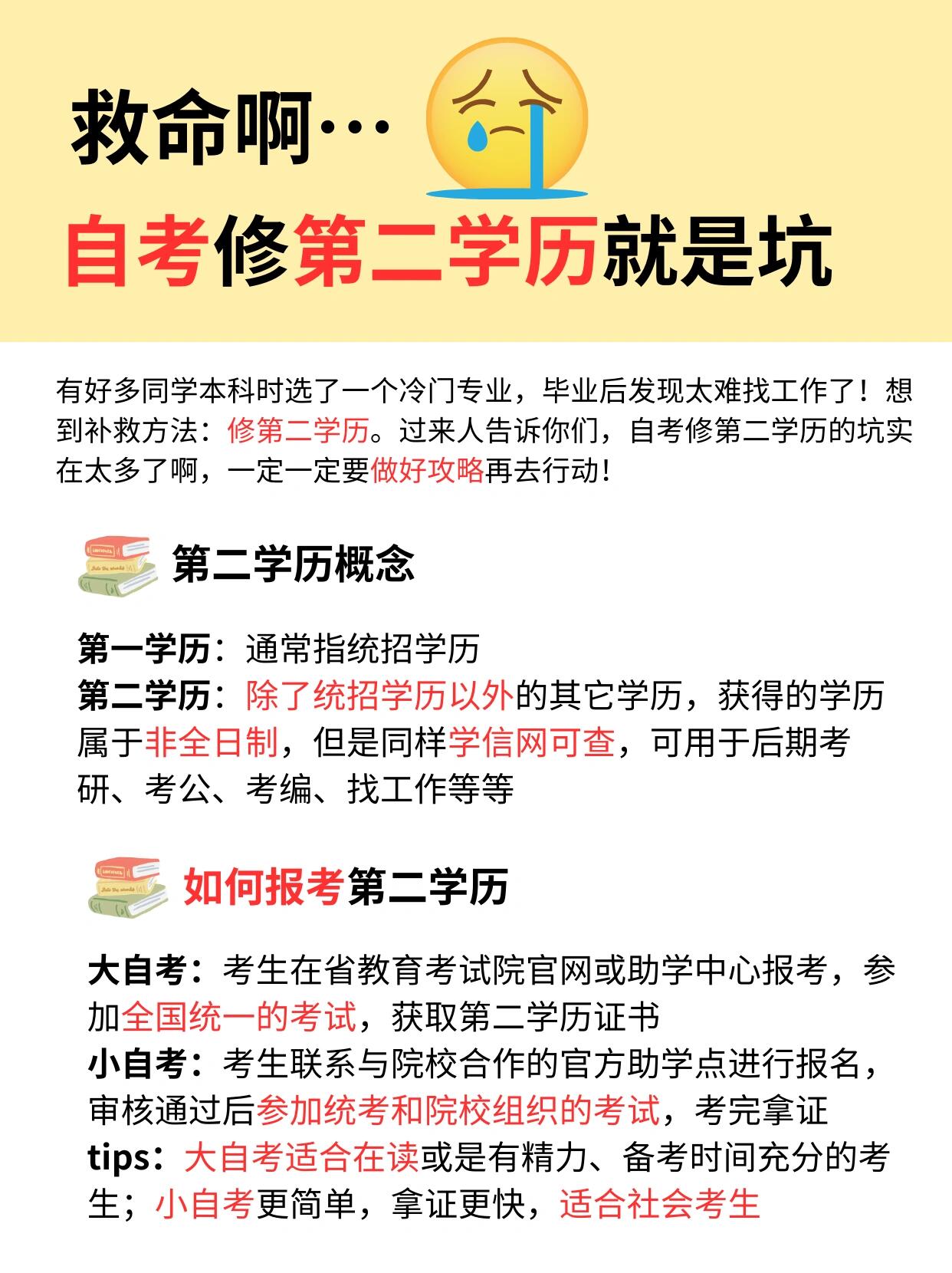 本科第二学历是什么？值得花时间报考吗？