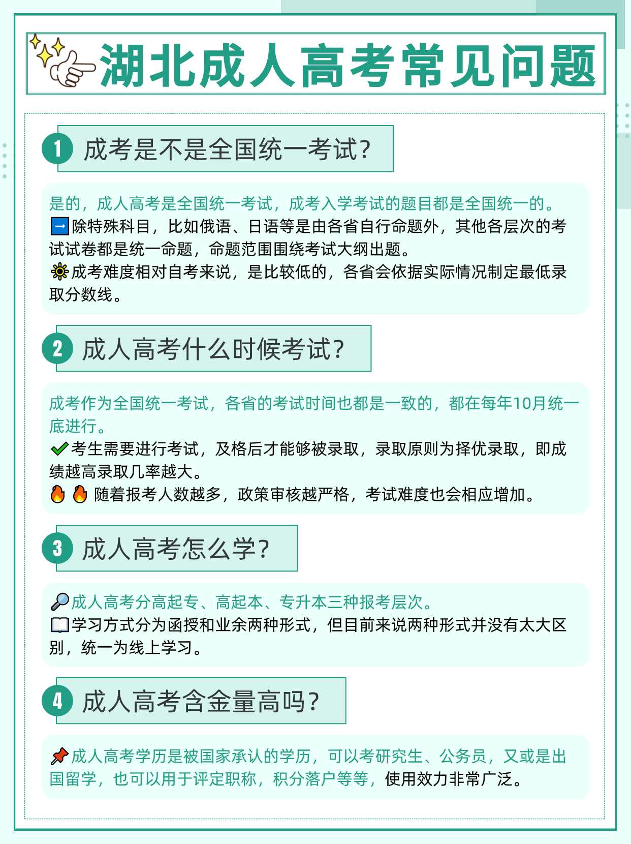 成人高考考什么？