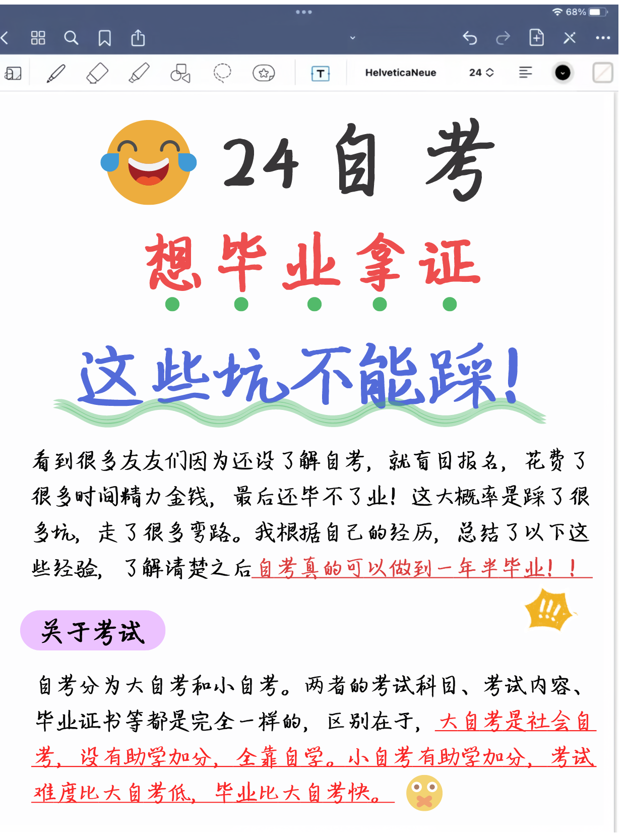 24年自考想毕业拿证，这些坑不能踩！