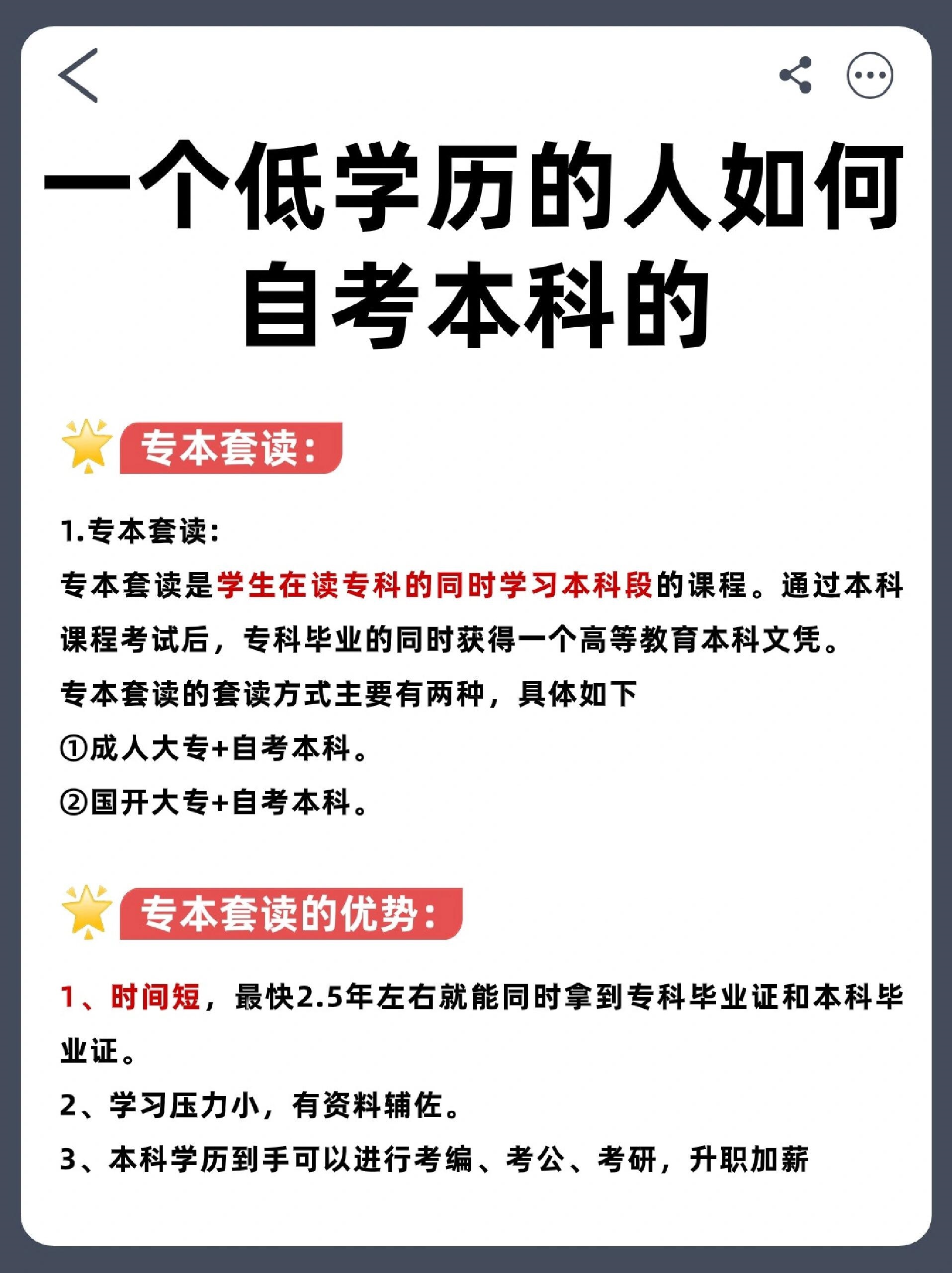 自考生必看！低学历怎么通过自考升本科？