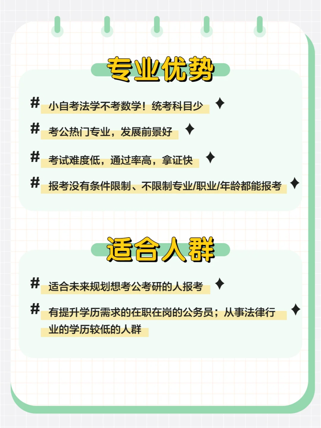 湖北小自考热门专业解析——法学