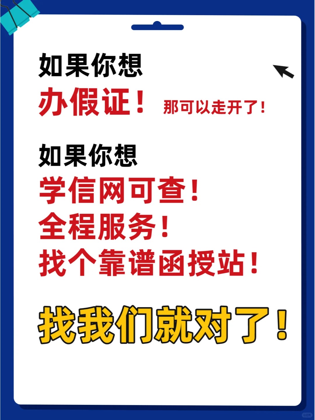 提升学历一定要选择靠谱负责的平台！