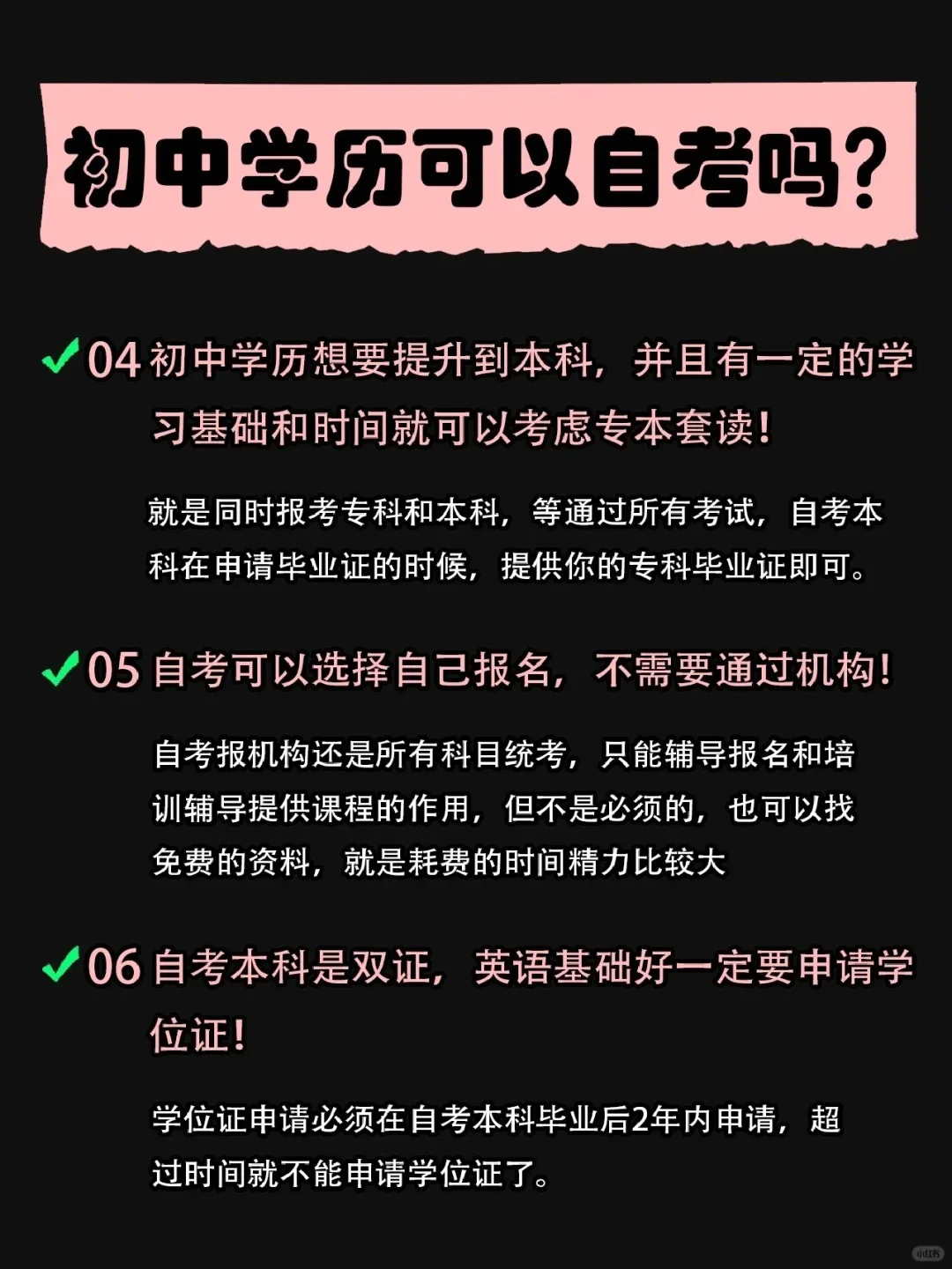 初中学历可以自考吗？