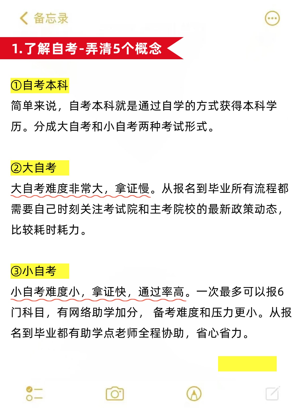 第一次自考报名，有哪些需要注意的？