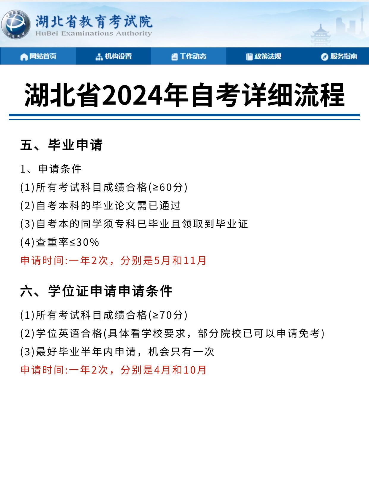 2024湖北下半年自考流程