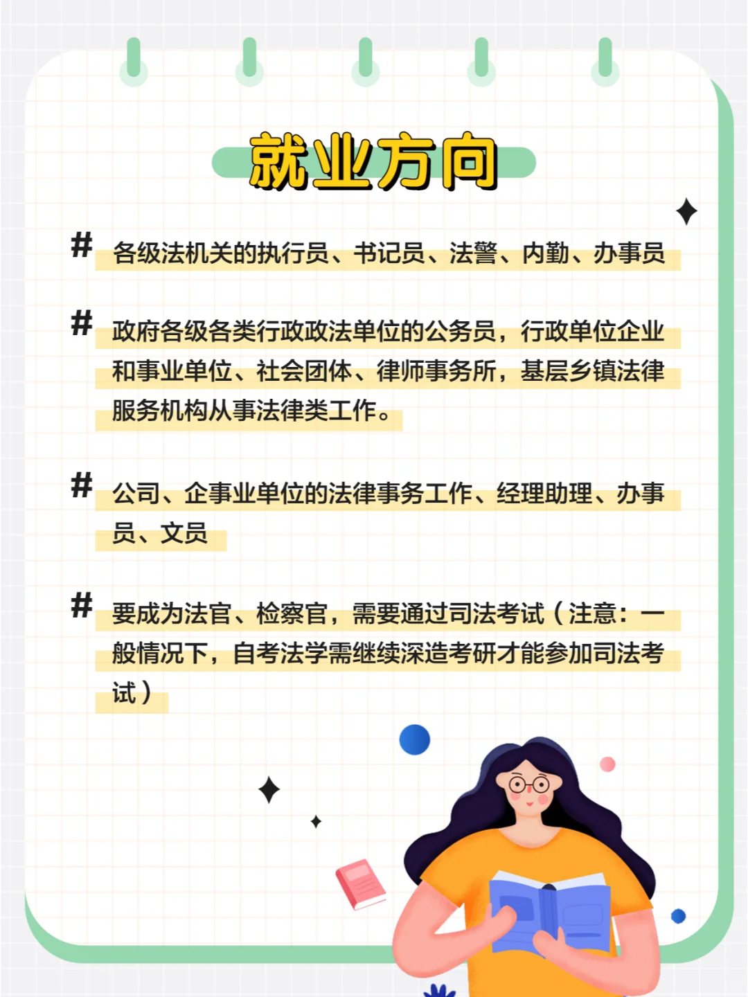 湖北小自考热门专业解析——法学