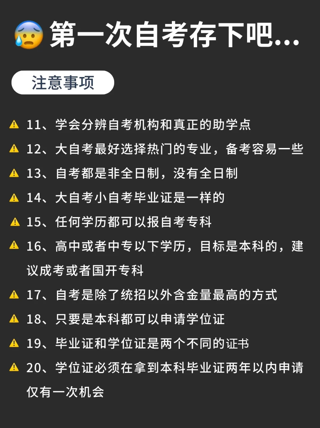 第一次自考注意事项有哪些？