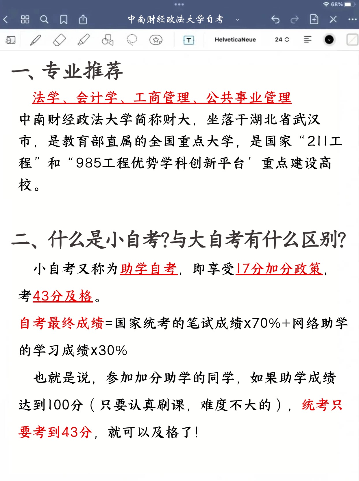 中南财经政法大学自考有哪些专业？