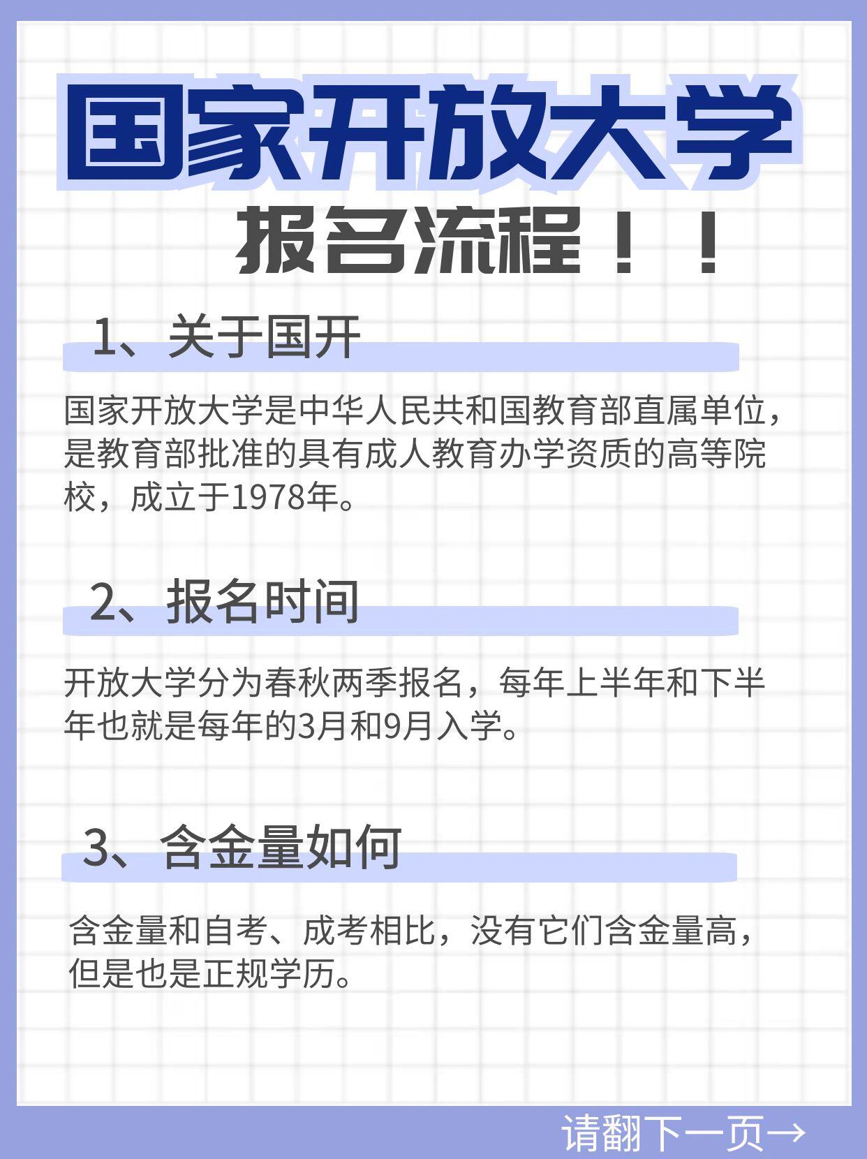 国家开放大学报考流程，你清楚吗？