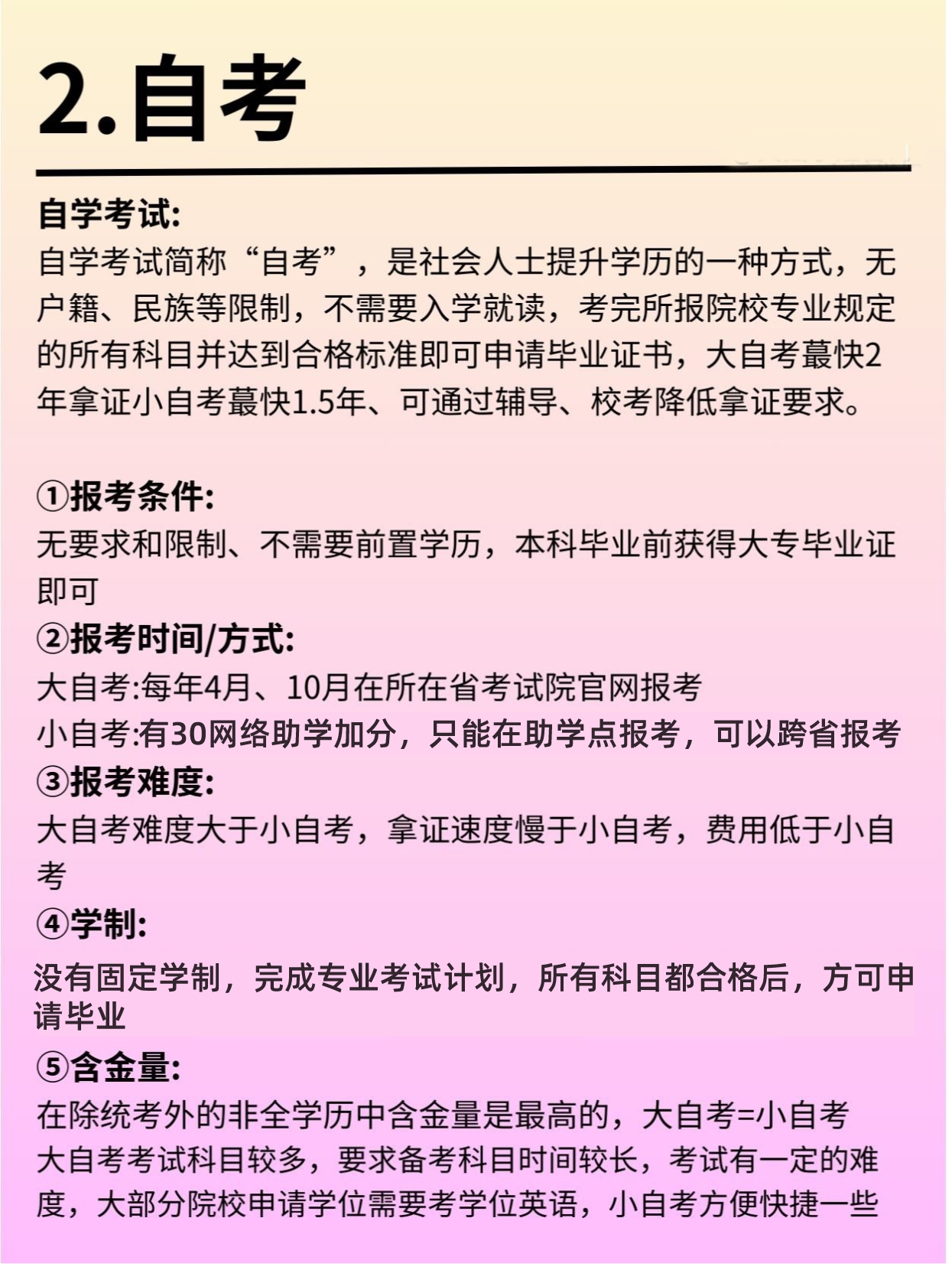 怎么专升本？国内认可的专升本方式有哪些？