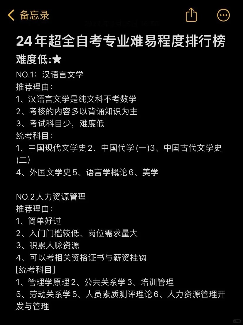 湖北自考专业难易程度排行榜，别错过！