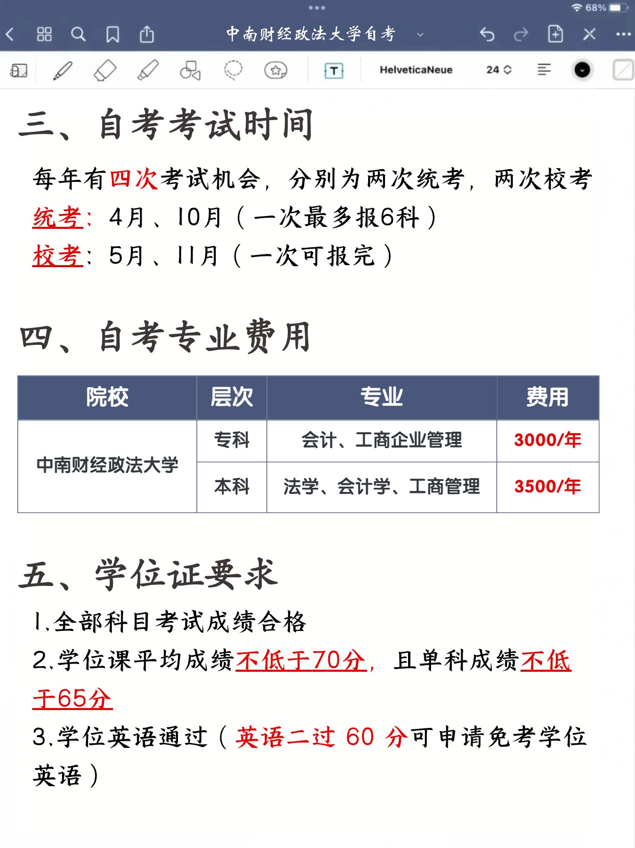 中南财经政法大学自考有哪些专业？