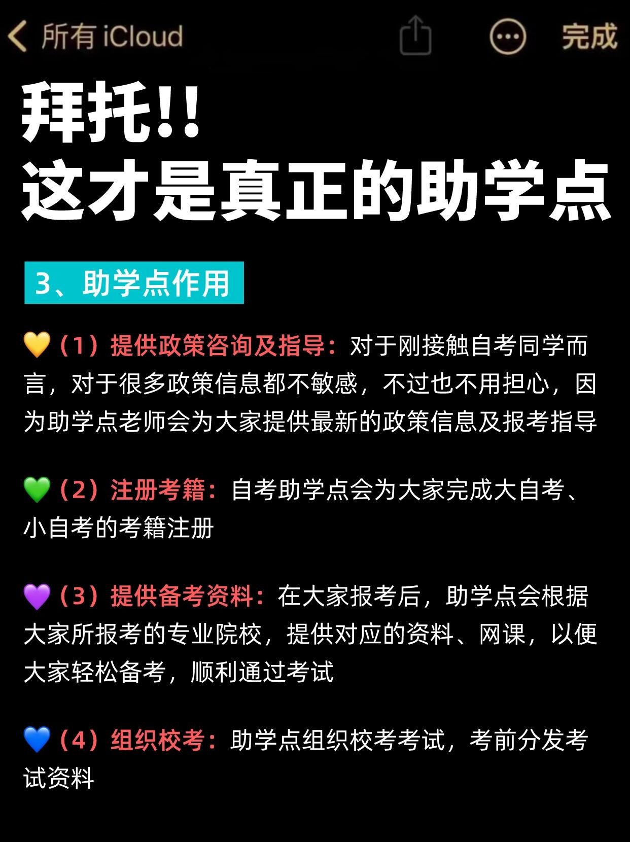 什么是小自考助学点？助学点报名有什么作用？