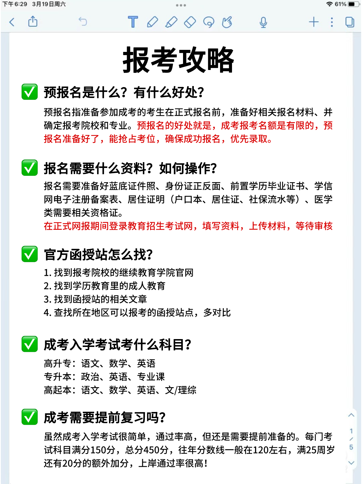 如何备考24年成人高考？码住这份攻略！