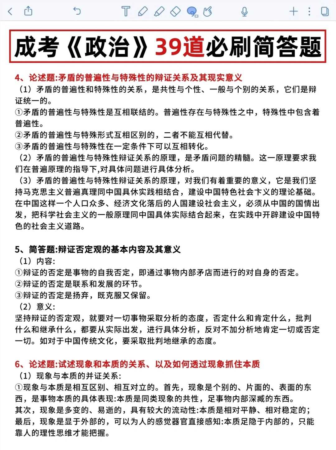 成人高考政治怎么复习，有哪些答题技巧？